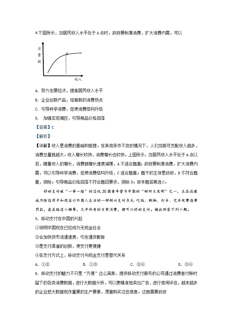 北京市昌平区新学道临川学校2020届高三上学期第三次月考政治试题03