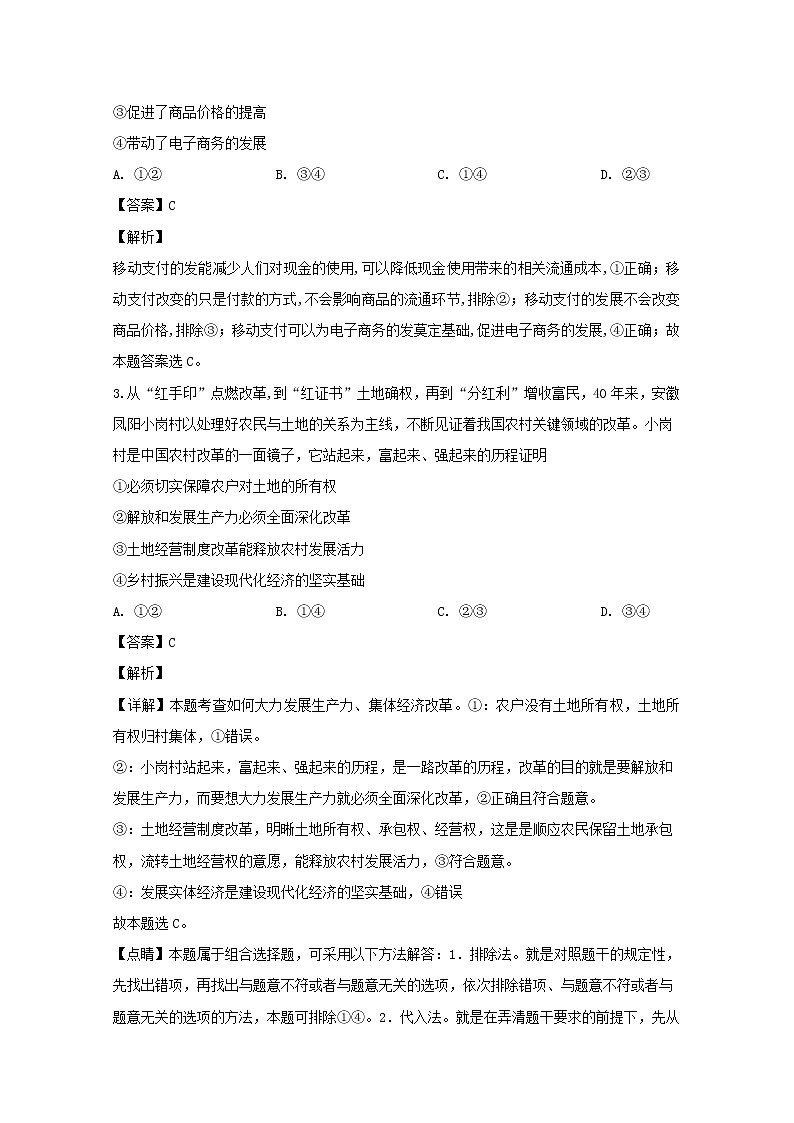 福建省建瓯市二中2020届高三上学期第一次月考政治试题02