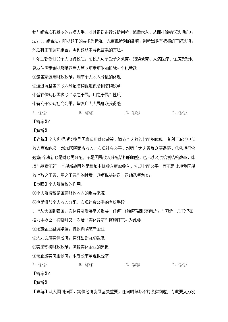 福建省建瓯市二中2020届高三上学期第一次月考政治试题03