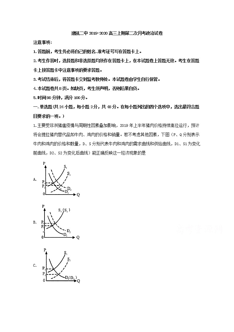 福建省建瓯市二中2020届高三上学期月考政治试题第1页