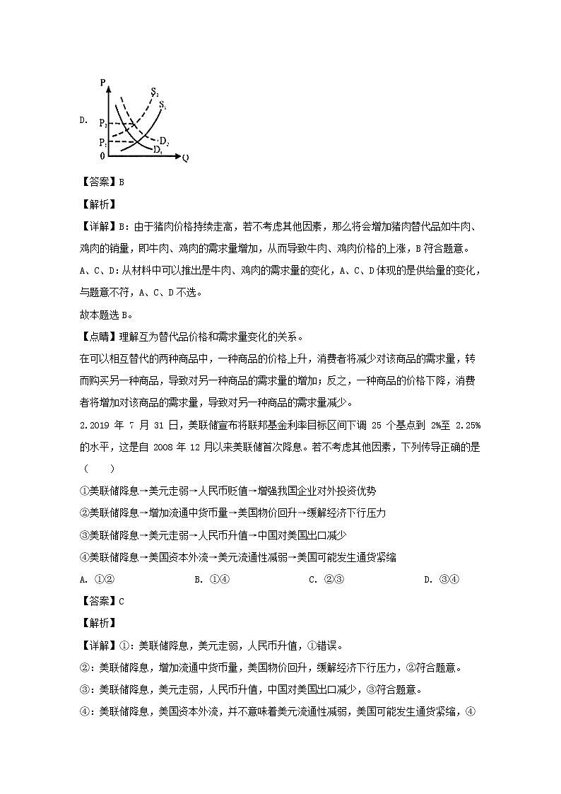 福建省建瓯市二中2020届高三上学期月考政治试题第2页