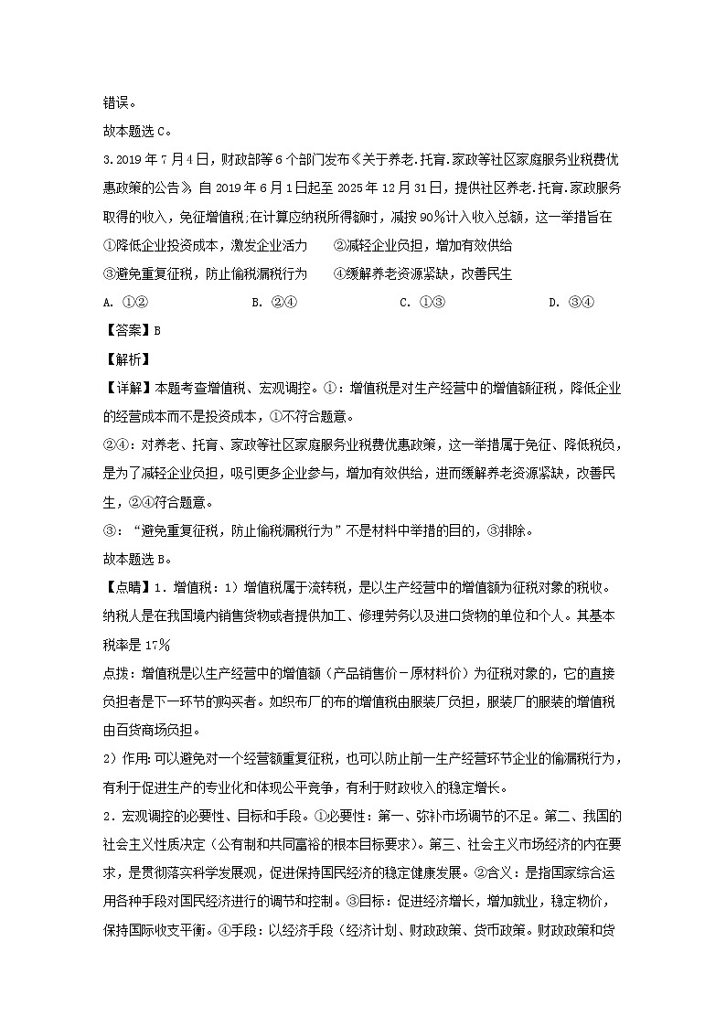 福建省建瓯市二中2020届高三上学期月考政治试题第3页