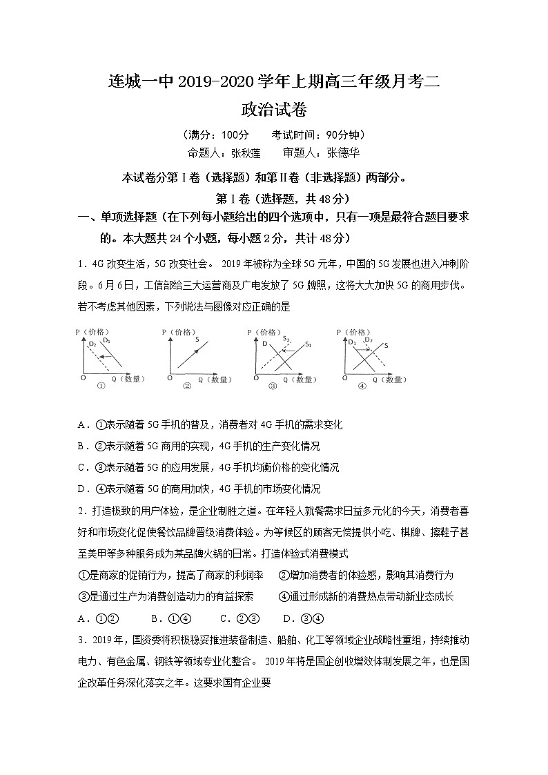 福建省连城县第一中学2020届高三上学期月考二政治试题01