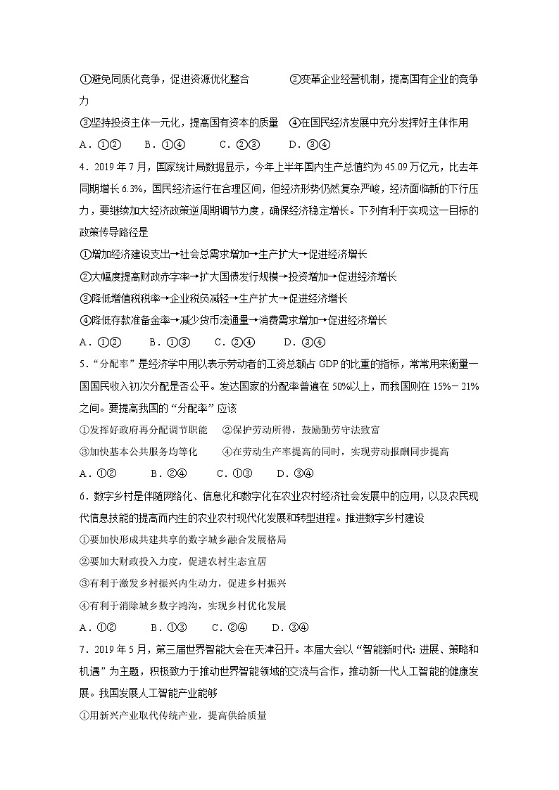 福建省连城县第一中学2020届高三上学期月考二政治试题02