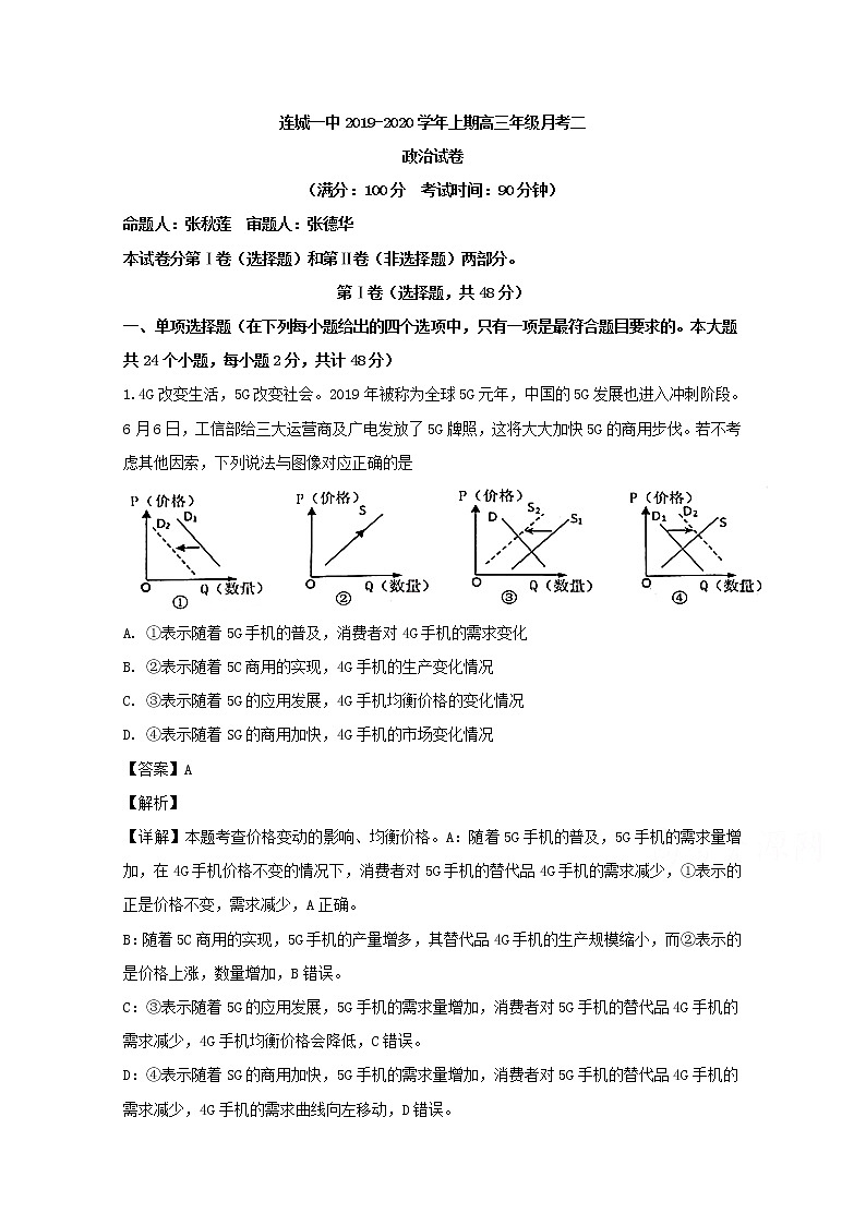 福建省连城县一中2020届高三上学期月考政治试题01