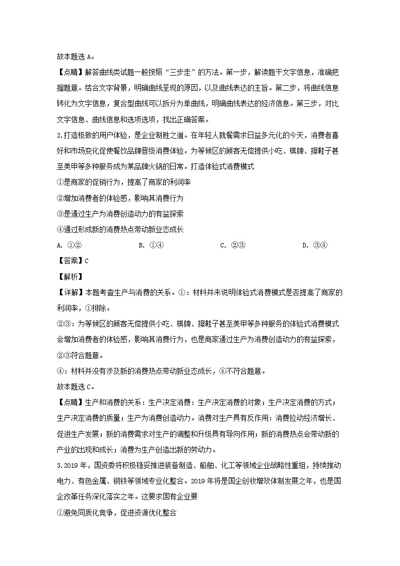 福建省连城县一中2020届高三上学期月考政治试题02