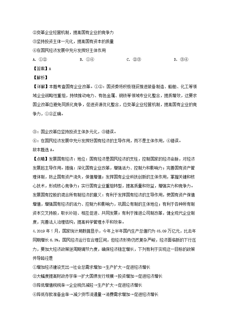 福建省连城县一中2020届高三上学期月考政治试题03