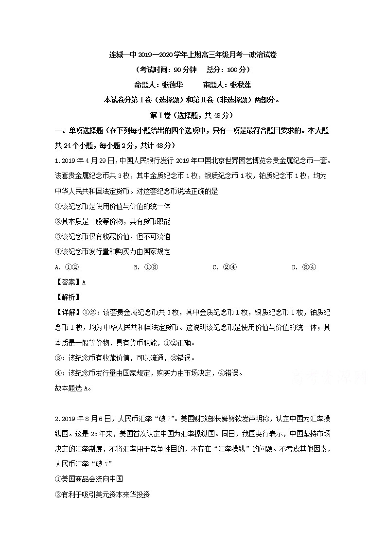 福建省连城一中2020届高三上学期第一次月考政治试题01