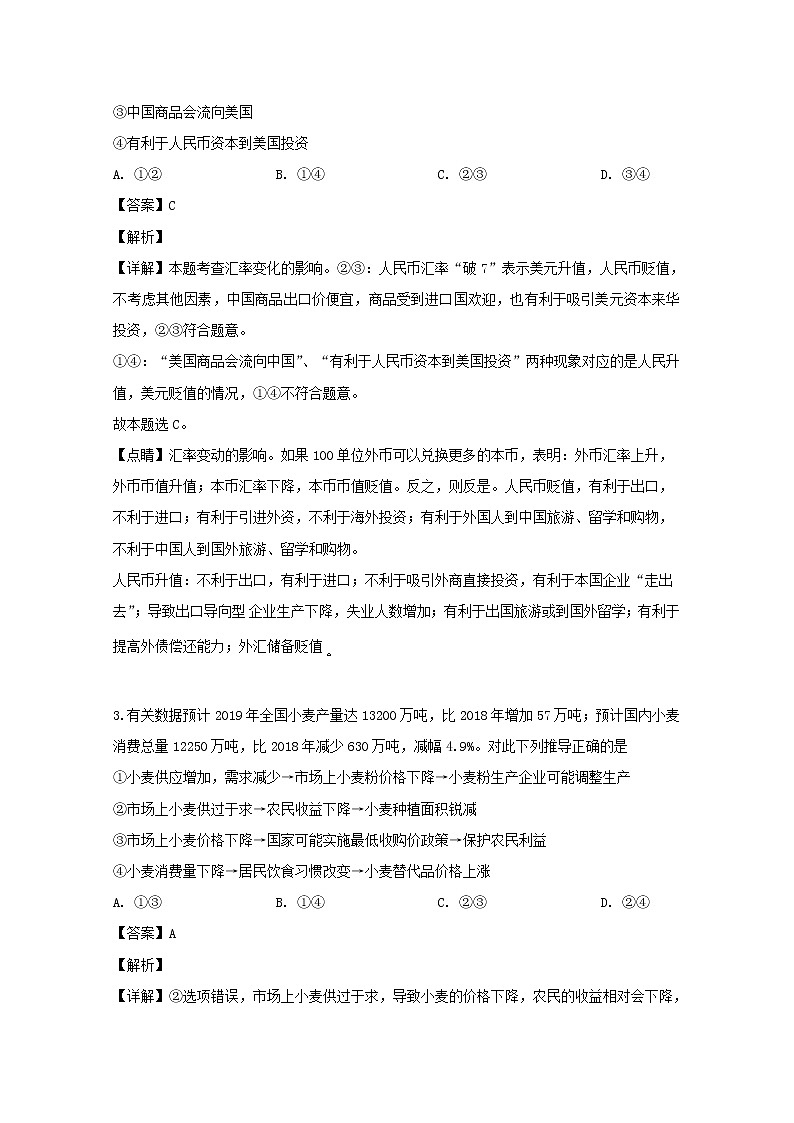 福建省连城一中2020届高三上学期第一次月考政治试题02