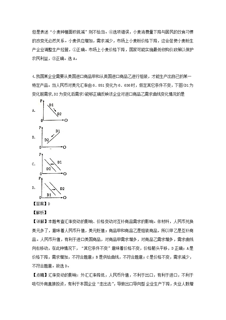 福建省连城一中2020届高三上学期第一次月考政治试题03