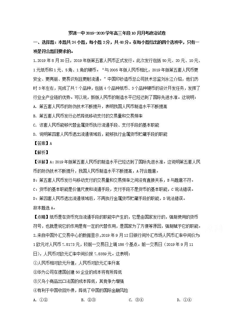 福建省罗源一中2020届高三（10月）月考政治试题第1页
