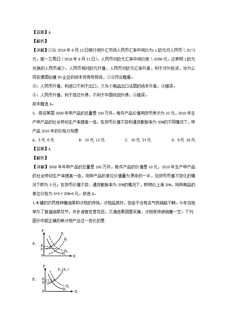 福建省罗源一中2020届高三（10月）月考政治试题第2页