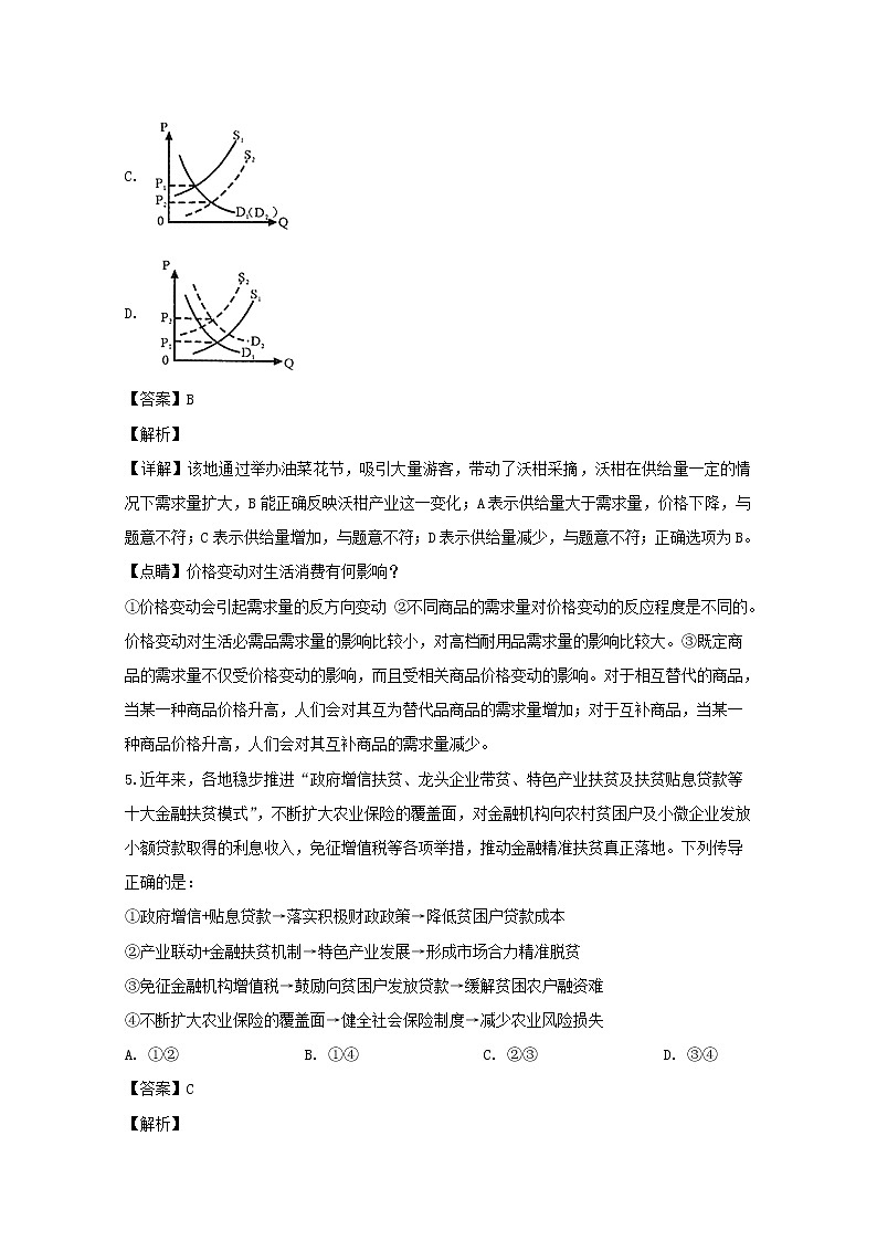福建省罗源一中2020届高三（10月）月考政治试题第3页