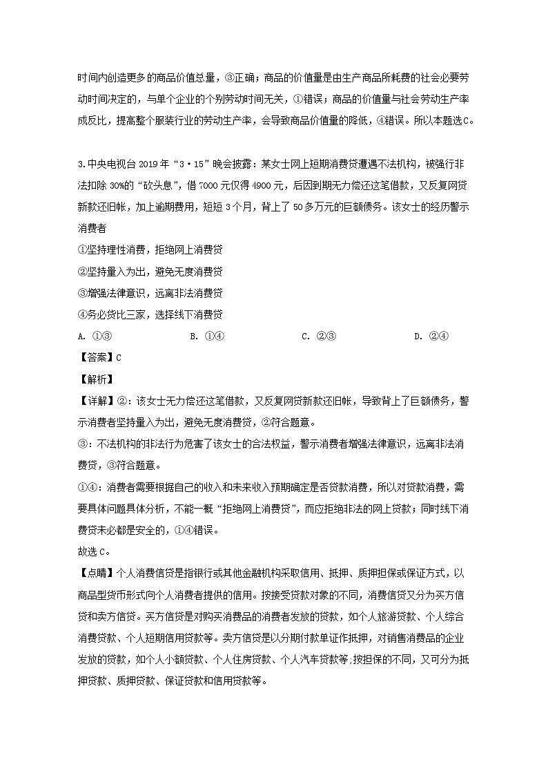 福建省平潭县新世纪学校2020届高三上学期第一次月考政治试题02