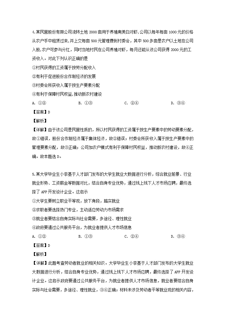 福建省平潭县新世纪学校2020届高三上学期第一次月考政治试题03