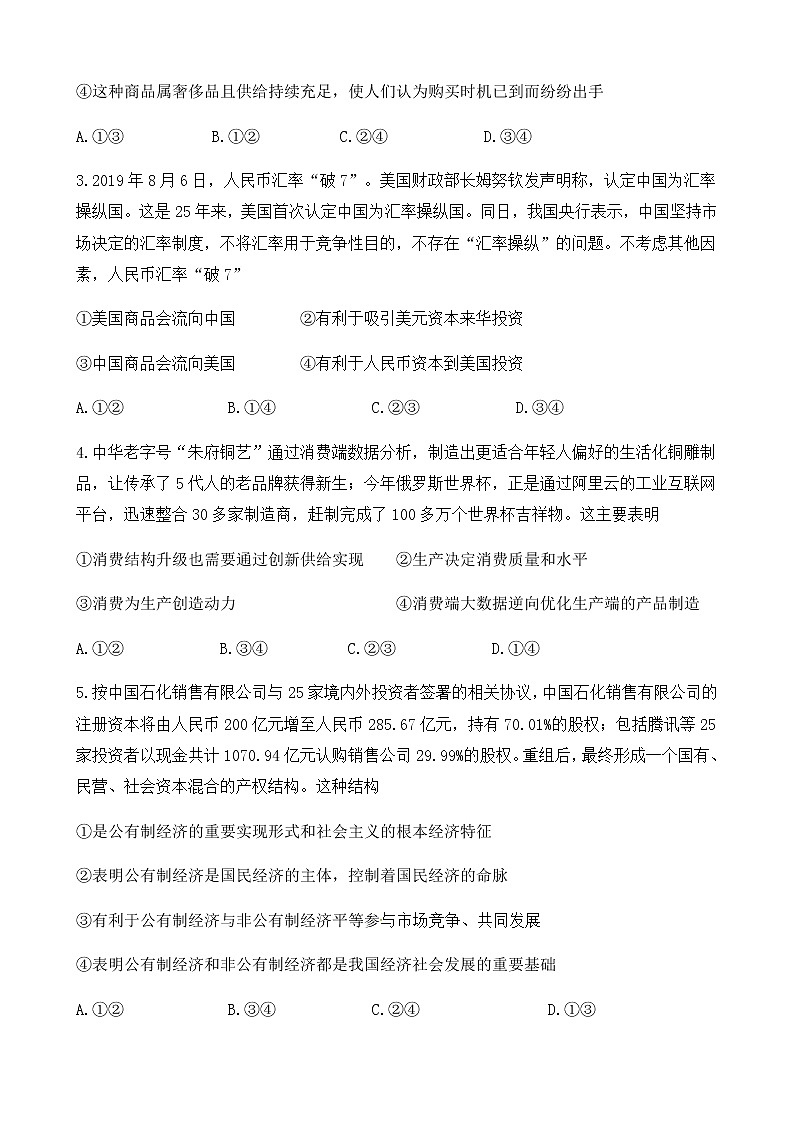福建省莆田第一中学2020届高三10月月考政治试题02
