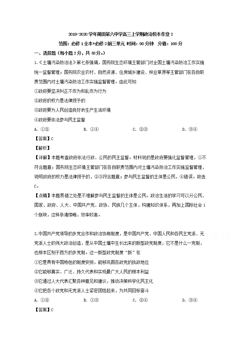 福建省莆田六中2020届高三上学期第一次月考政治试题01