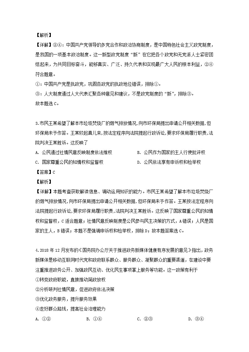 福建省莆田六中2020届高三上学期第一次月考政治试题02