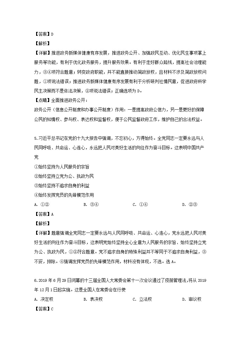 福建省莆田六中2020届高三上学期第一次月考政治试题03