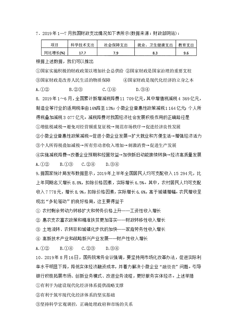 福建省莆田第一中学2020届高三12月月考政治试题03