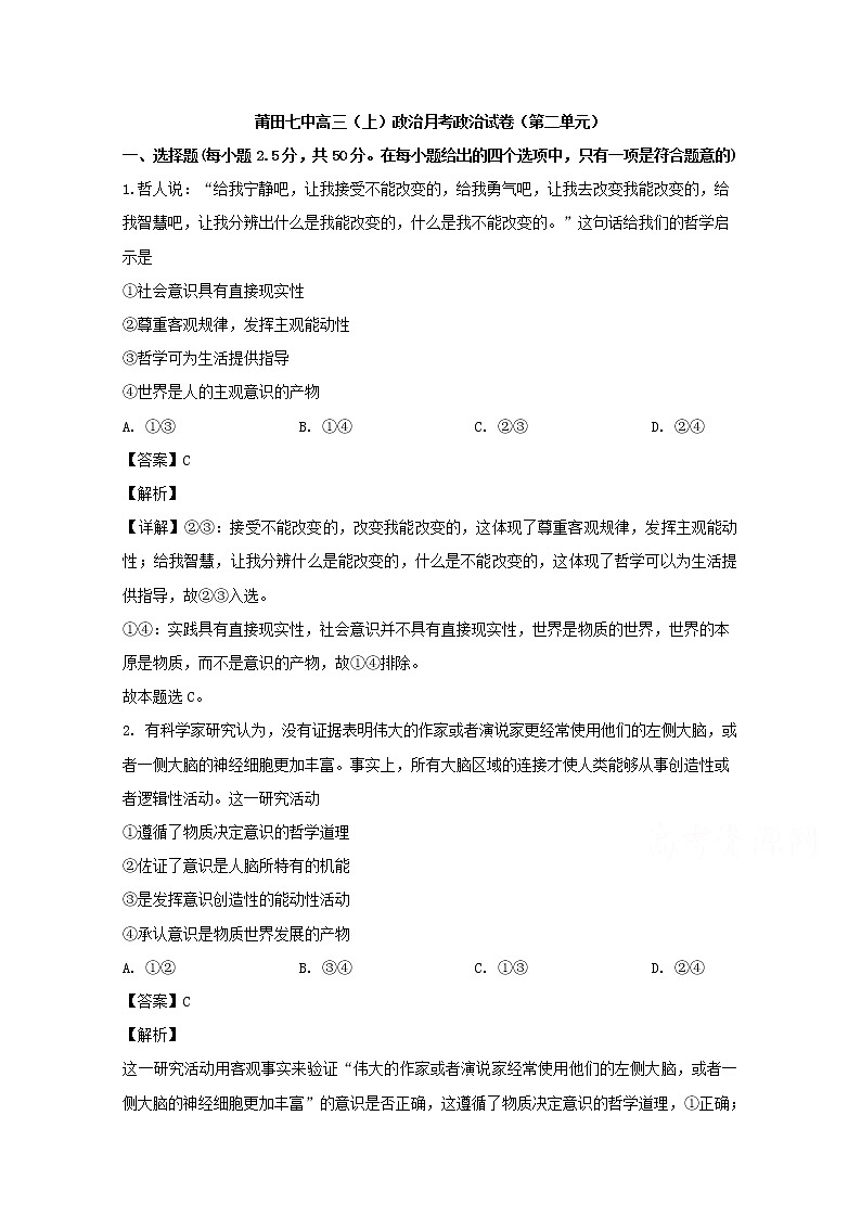 福建省莆田市七中2020届高三上学期第一次月考政治试题01