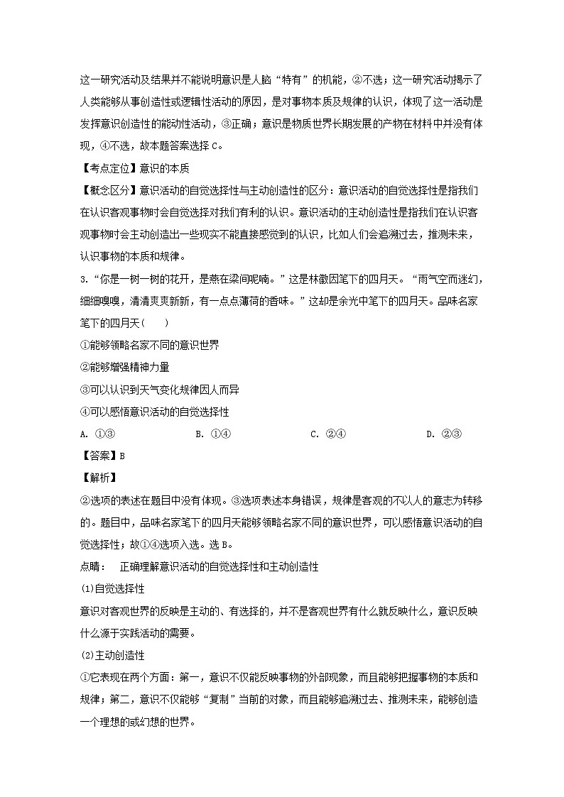 福建省莆田市七中2020届高三上学期第一次月考政治试题02