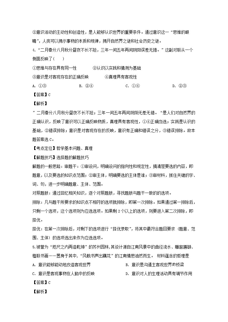 福建省莆田市七中2020届高三上学期第一次月考政治试题03