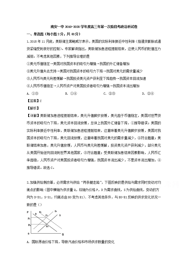 福建省泉州市南安一中2020届高三上学期第一次月考政治试题01