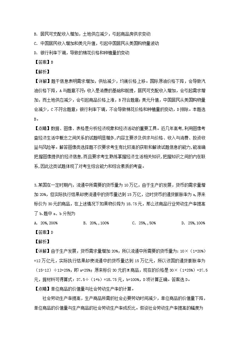 福建省泉州市南安一中2020届高三上学期第一次月考政治试题02