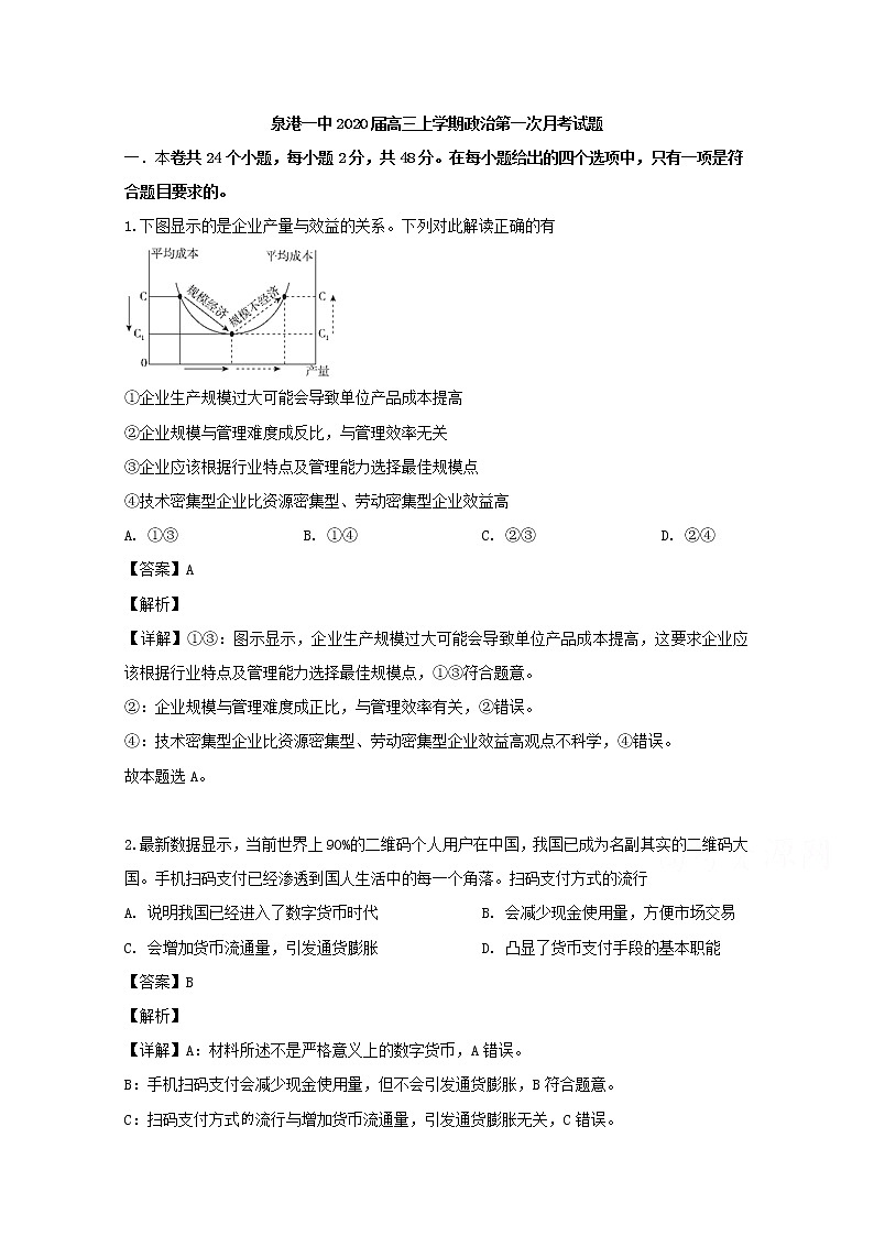 福建省泉州市泉港区一中2020届高三上学期第一次月考政治试题01
