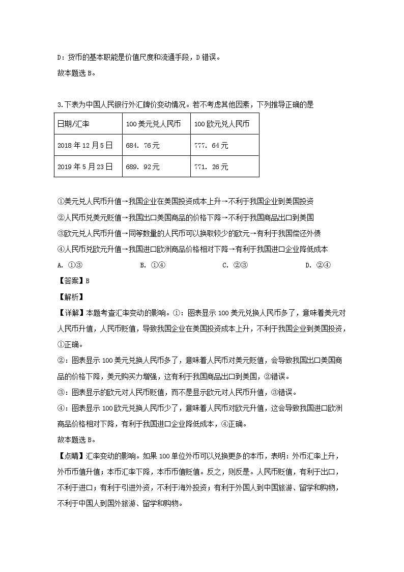 福建省泉州市泉港区一中2020届高三上学期第一次月考政治试题02