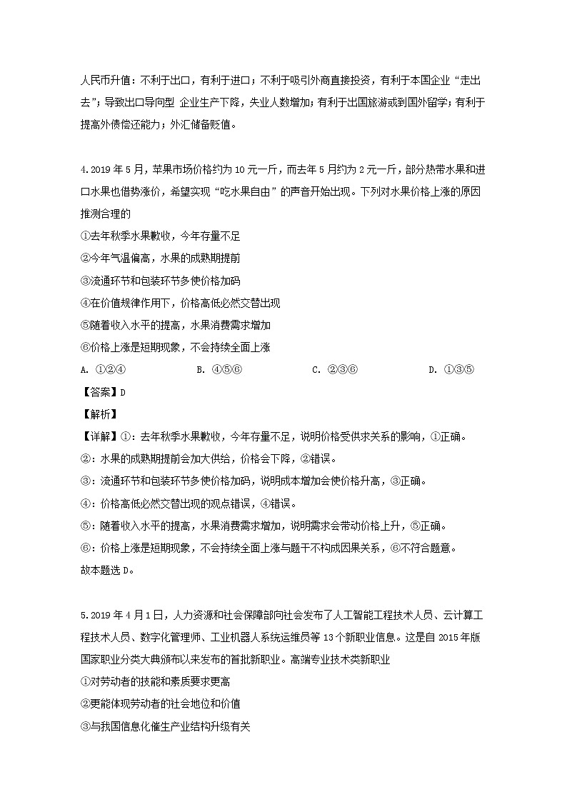 福建省泉州市泉港区一中2020届高三上学期第一次月考政治试题03