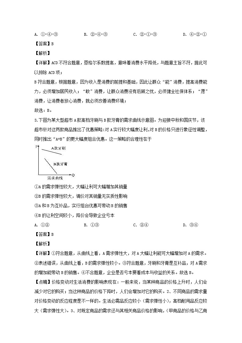 福建省三明市一中2020届高三上学期第一次月考政治试题第2页
