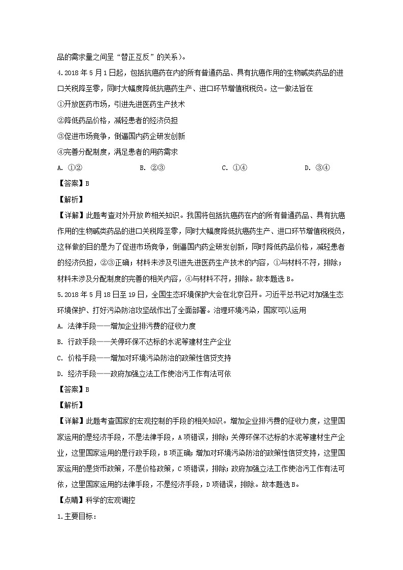 福建省三明市一中2020届高三上学期第一次月考政治试题第3页