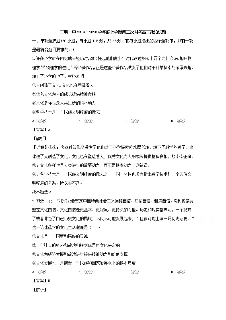 福建省三明一中2020届高三上学期月考政治试题第1页