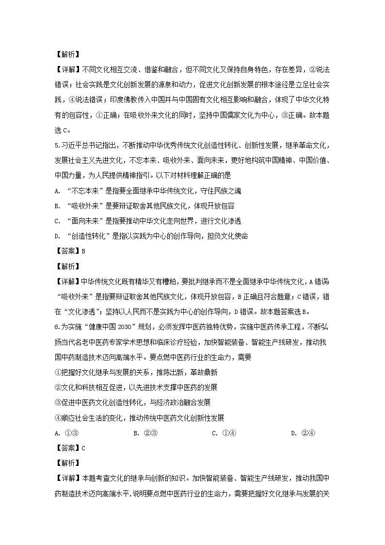 福建省三明一中2020届高三上学期月考政治试题第3页