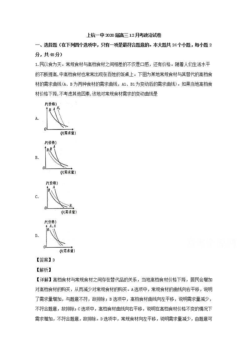 福建省上杭县一中2020届高三（12月）月考政治试题第1页