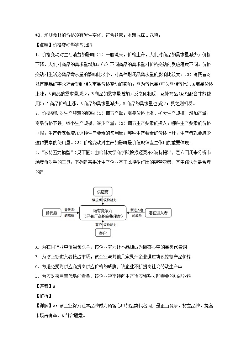 福建省上杭县一中2020届高三（12月）月考政治试题第2页