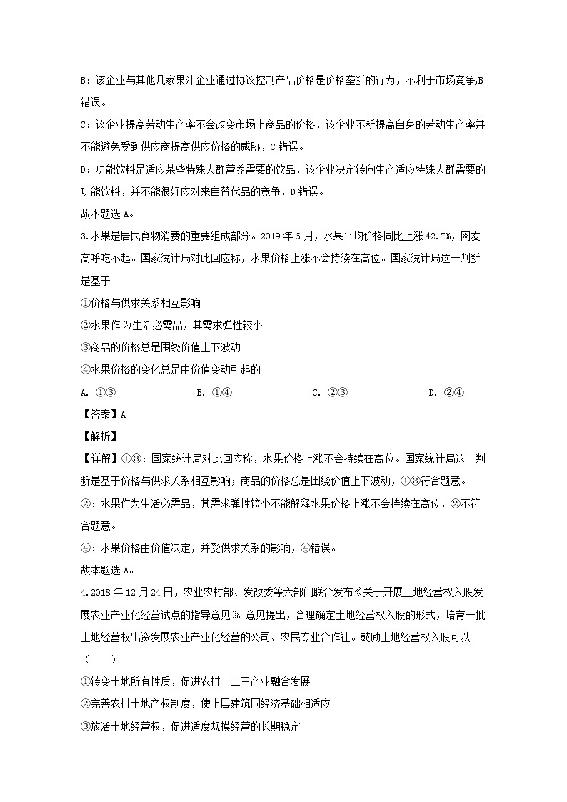 福建省上杭县一中2020届高三（12月）月考政治试题第3页