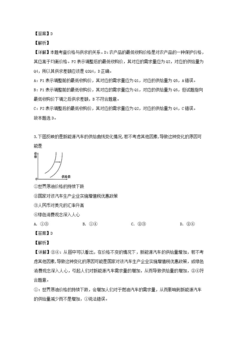 福建省上杭县一中2020届高三上学期第一次月考政治试题第2页