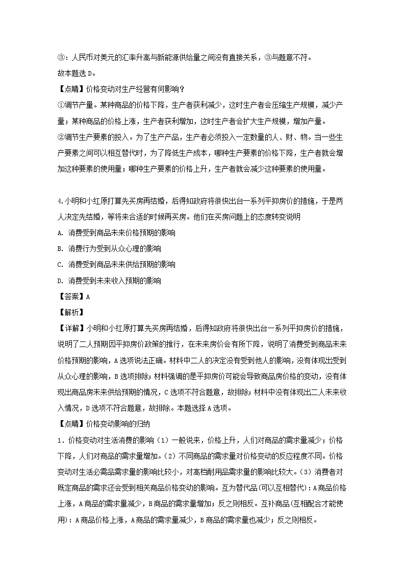 福建省上杭县一中2020届高三上学期第一次月考政治试题第3页