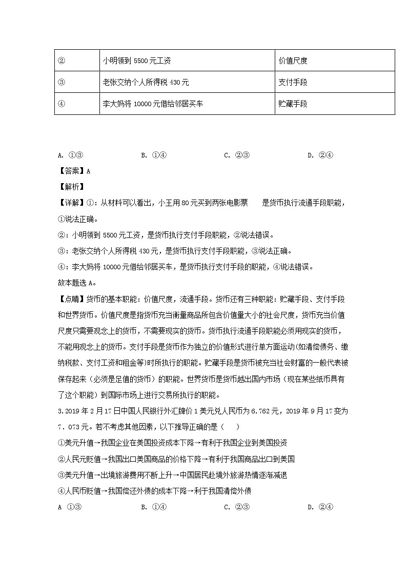 福建省永安一中漳平一中2020届高三上学期第一次月考政治试题02
