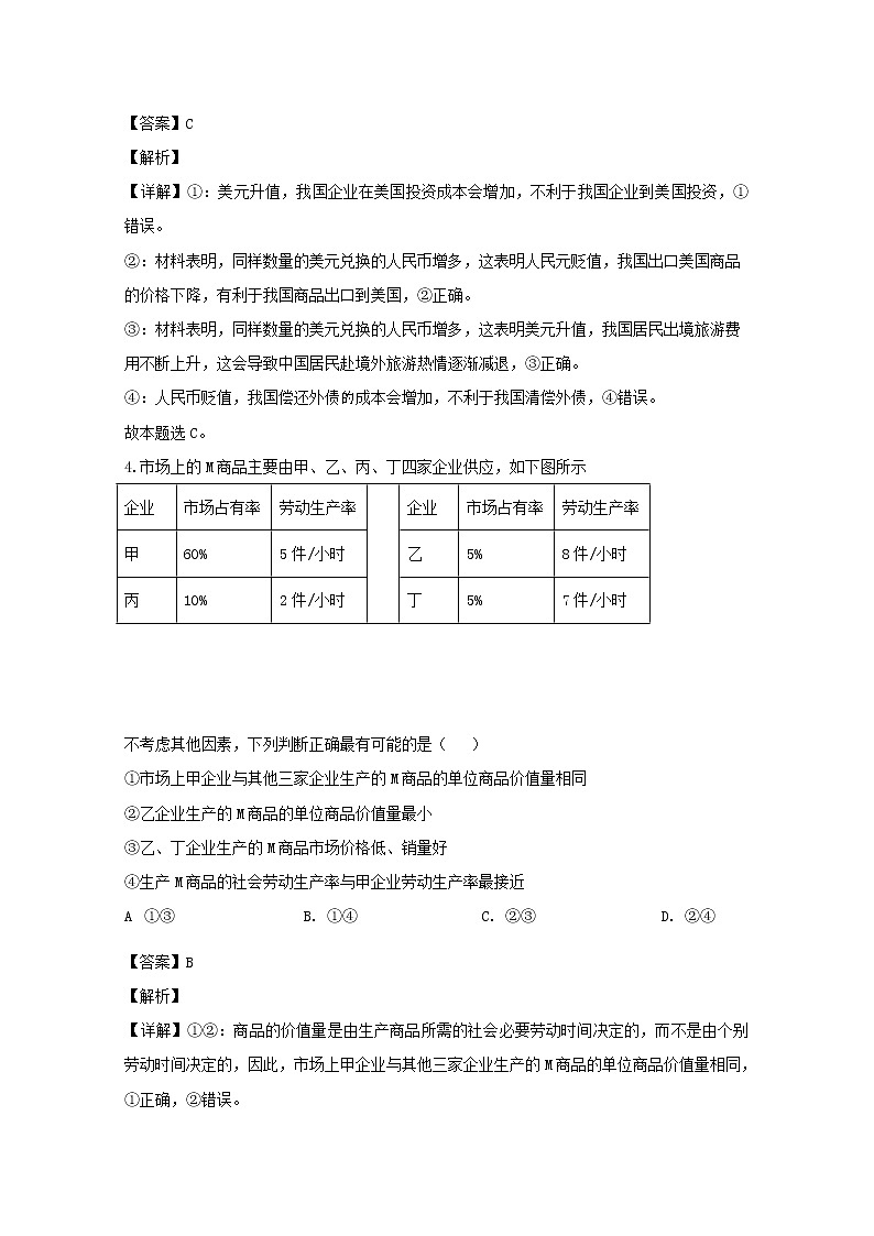 福建省永安一中漳平一中2020届高三上学期第一次月考政治试题03
