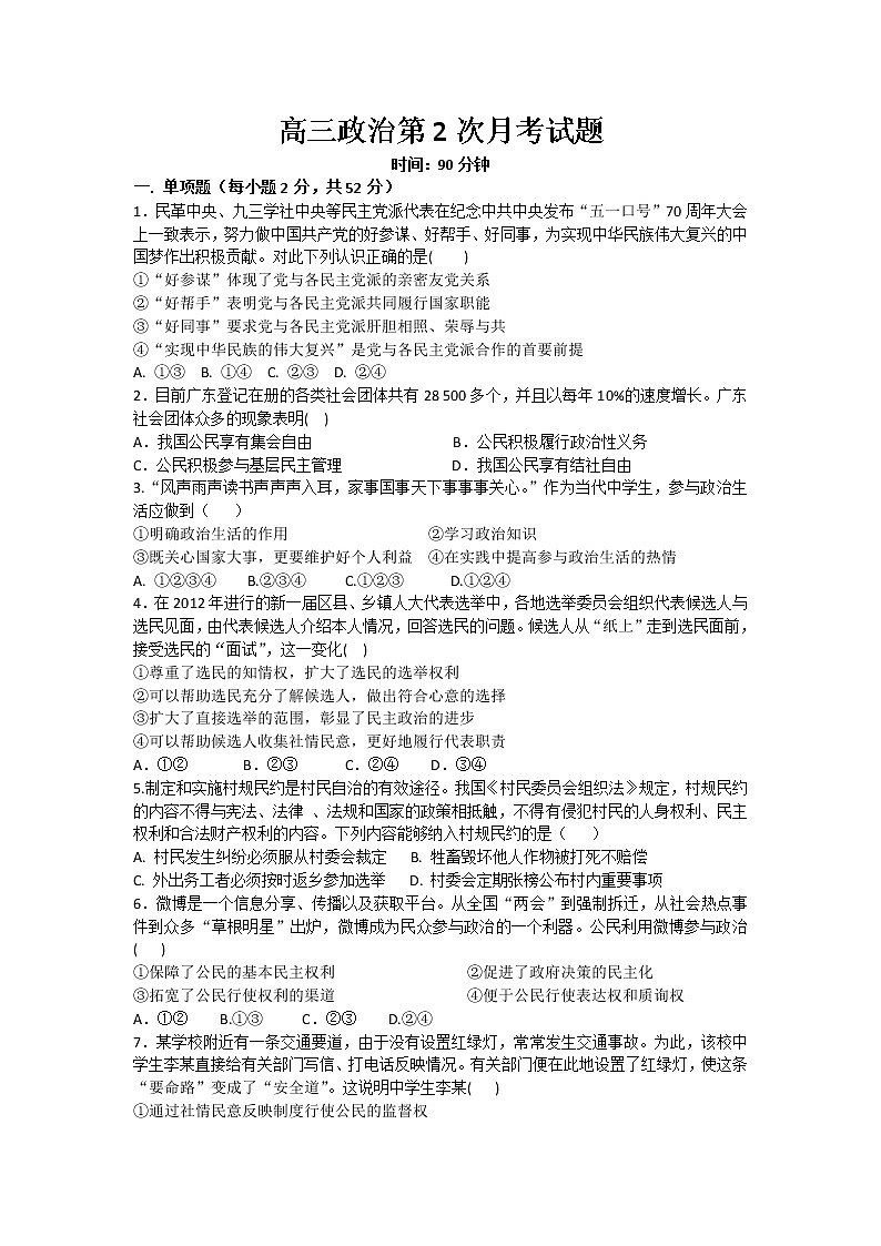 福建省仙游县枫亭中学2020届高三上学期月考政治试题01