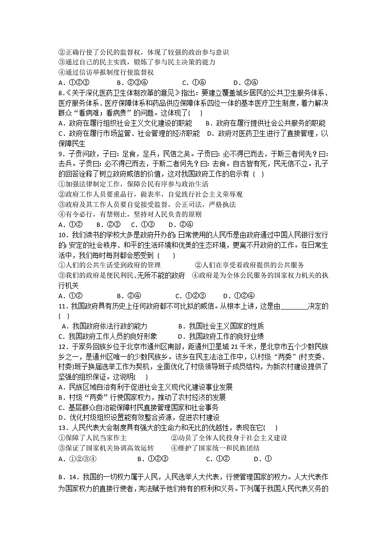 福建省仙游县枫亭中学2020届高三上学期月考政治试题02