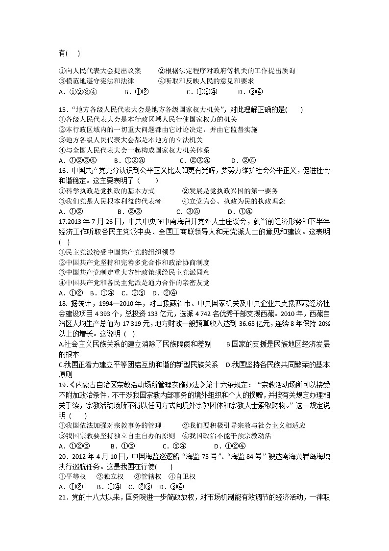 福建省仙游县枫亭中学2020届高三上学期月考政治试题03