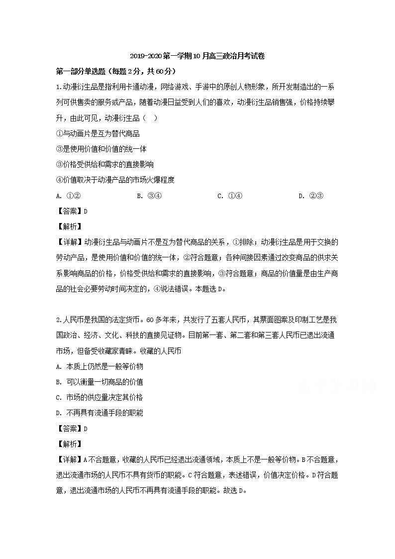 福建省长泰县一中2020届高三（10月）月考政治试题01