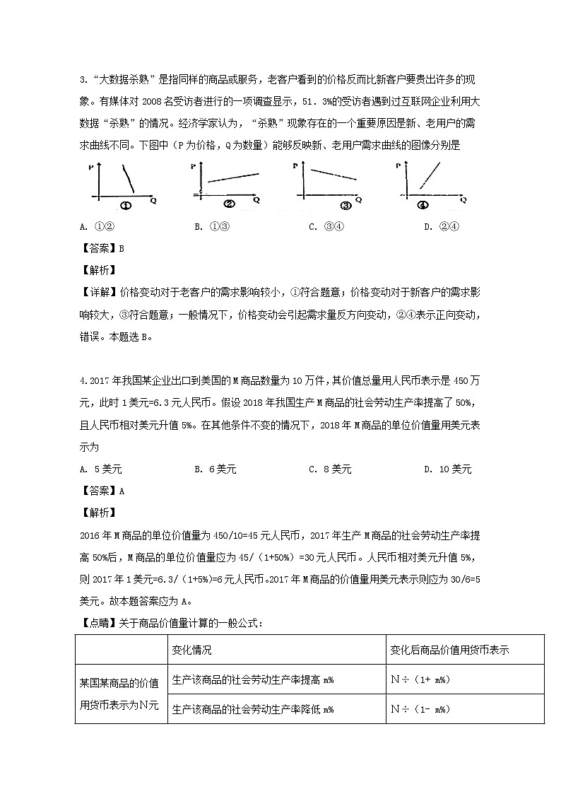福建省长泰县一中2020届高三（10月）月考政治试题02