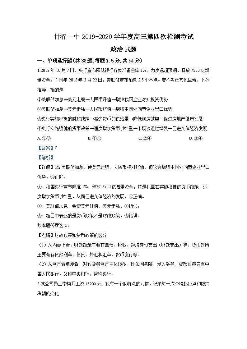 甘肃省甘谷一中2020届高三上学期第四次月考政治试题01