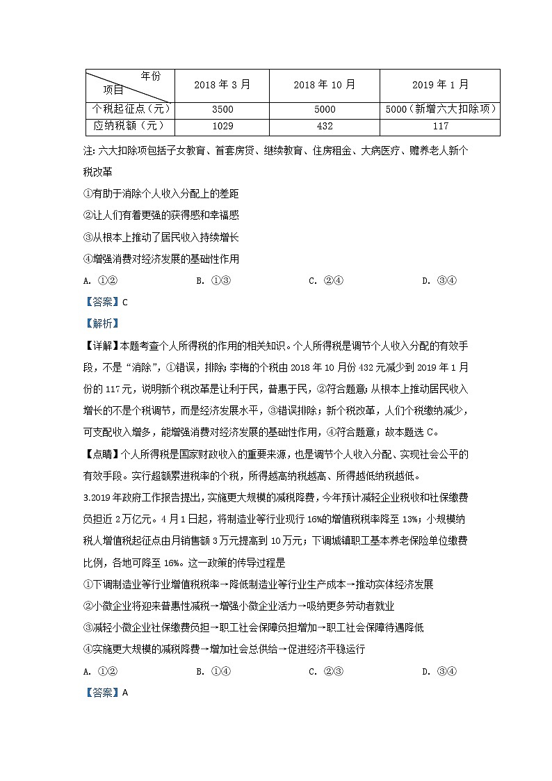 甘肃省甘谷一中2020届高三上学期第四次月考政治试题02